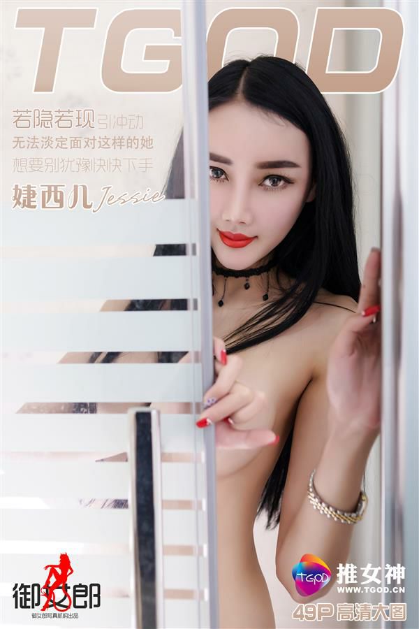 图片[7]-tukashe269、嫩模 婕西儿jessie 高清视频5套+写真17套图，大小8.95G[持续更新]-魅乐园！！！